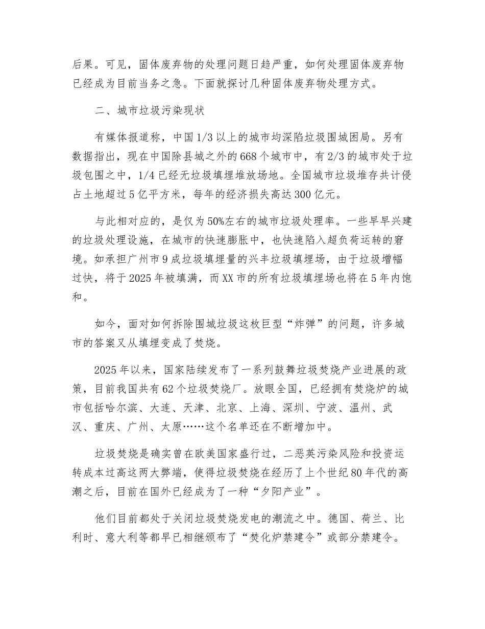 城市固体废物处理与资源化利用_第2页