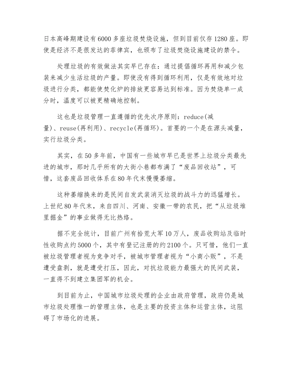 城市固体废物处理与资源化利用_第3页