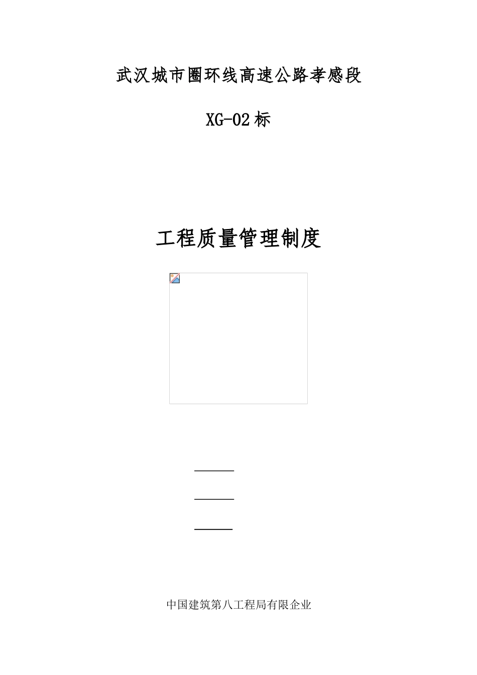 城市圈项目工程质量管理制度_第1页