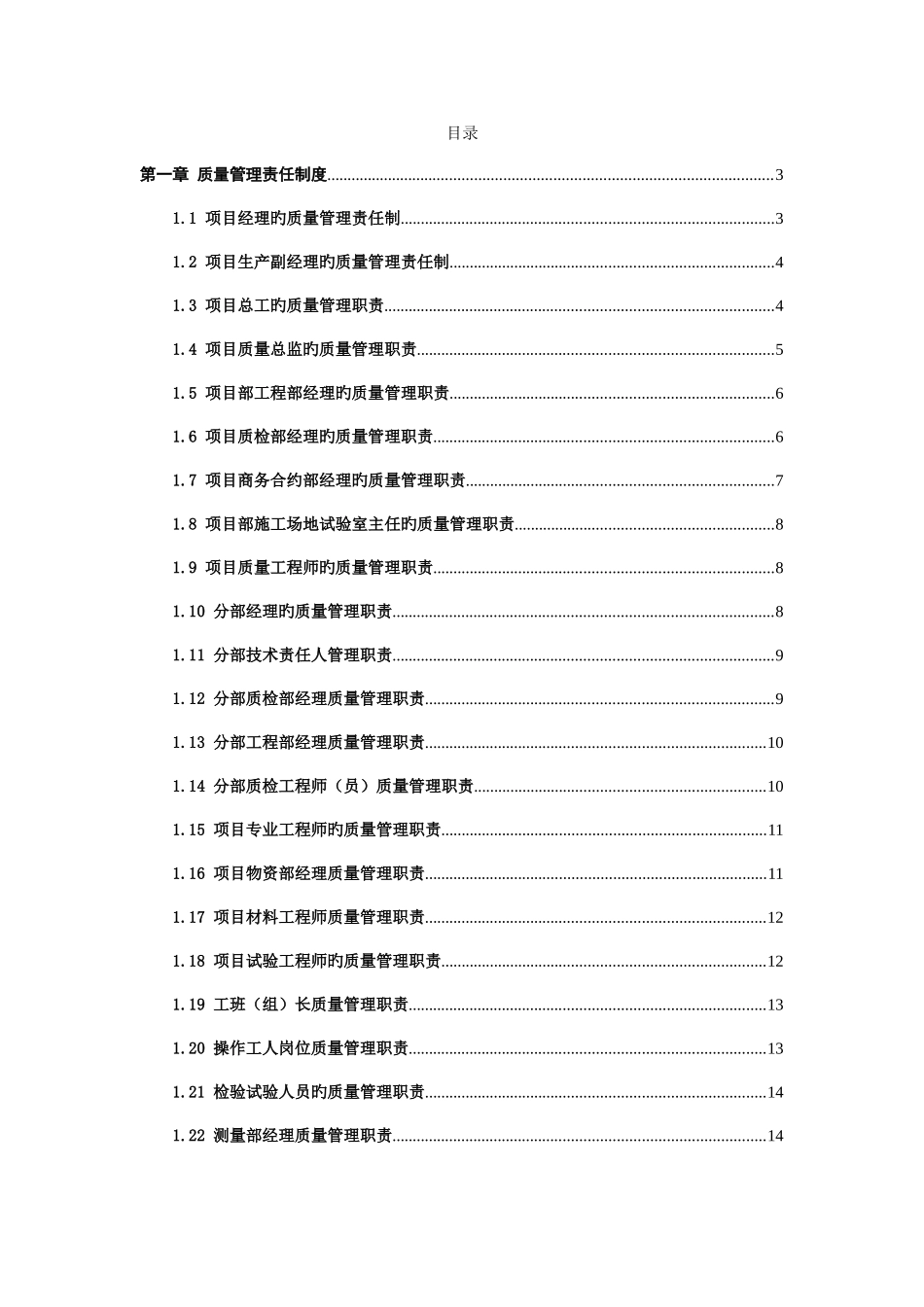 城市圈项目工程质量管理制度_第3页