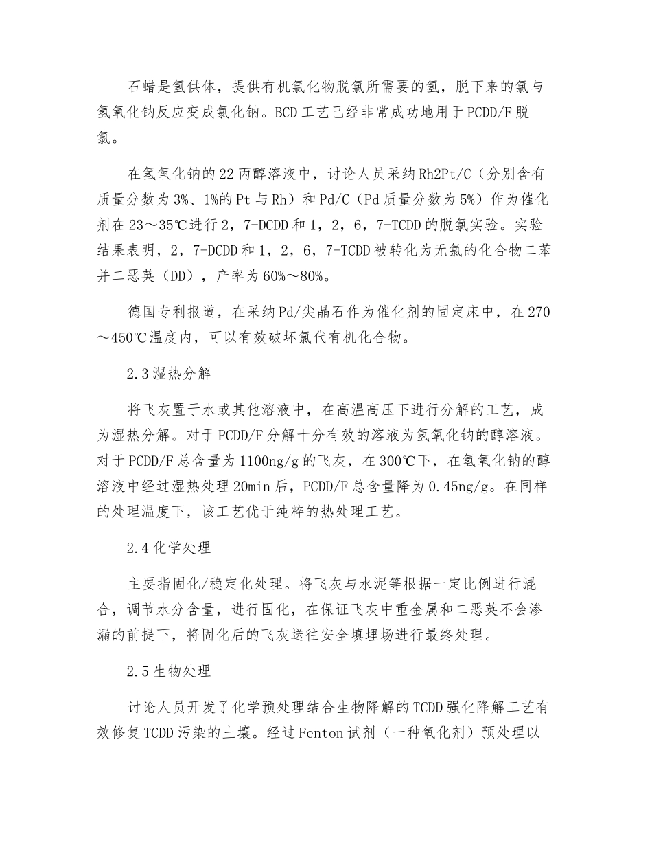 城市固体废物焚烧二恶英污染防治技术_第3页