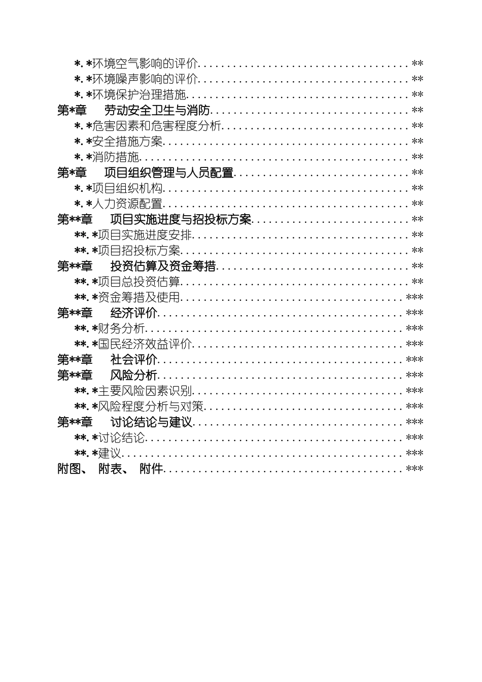 城市土地整理项目可行性研究报告_第3页