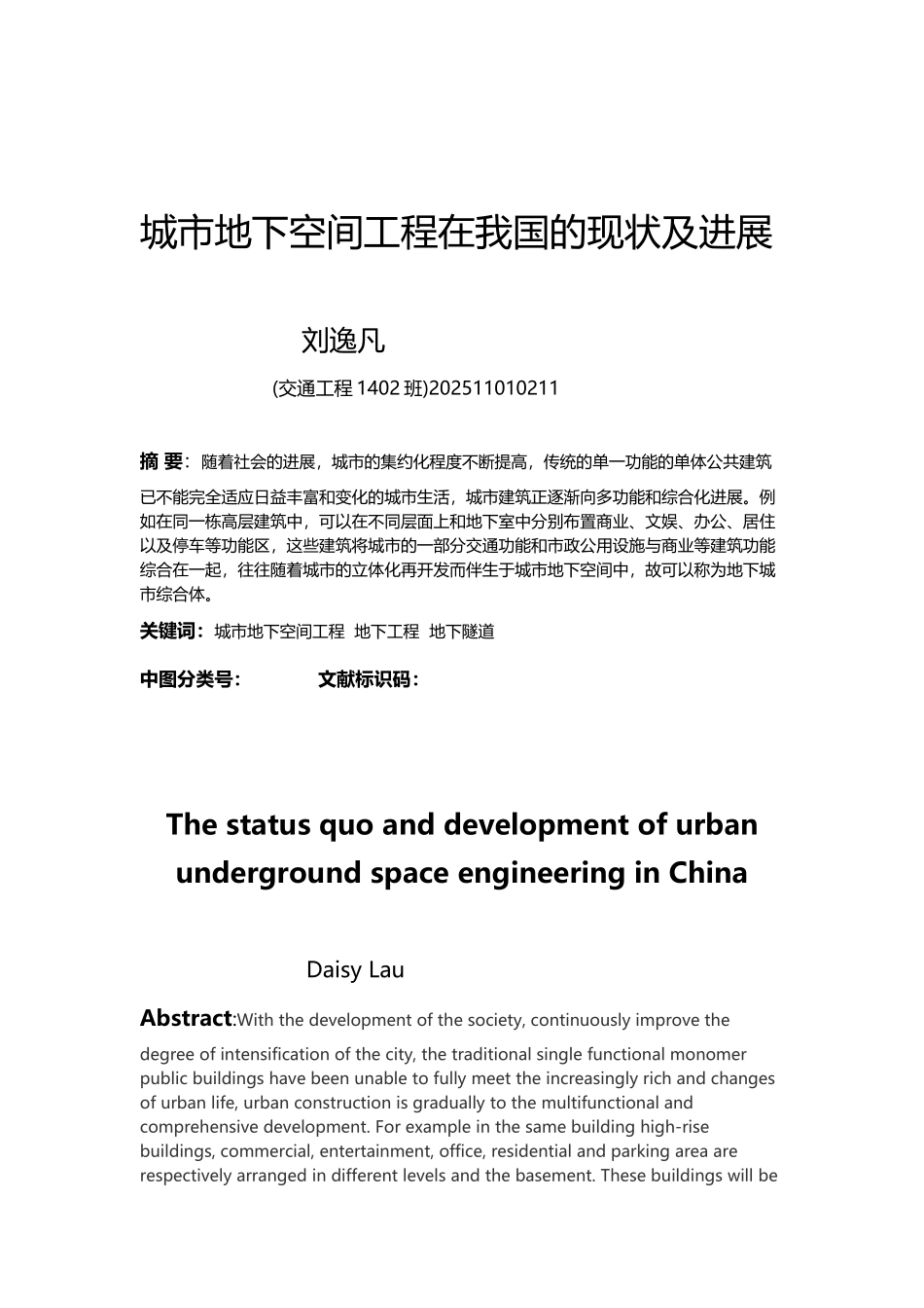 城市地下空间工程在我国的现状及发展_第2页