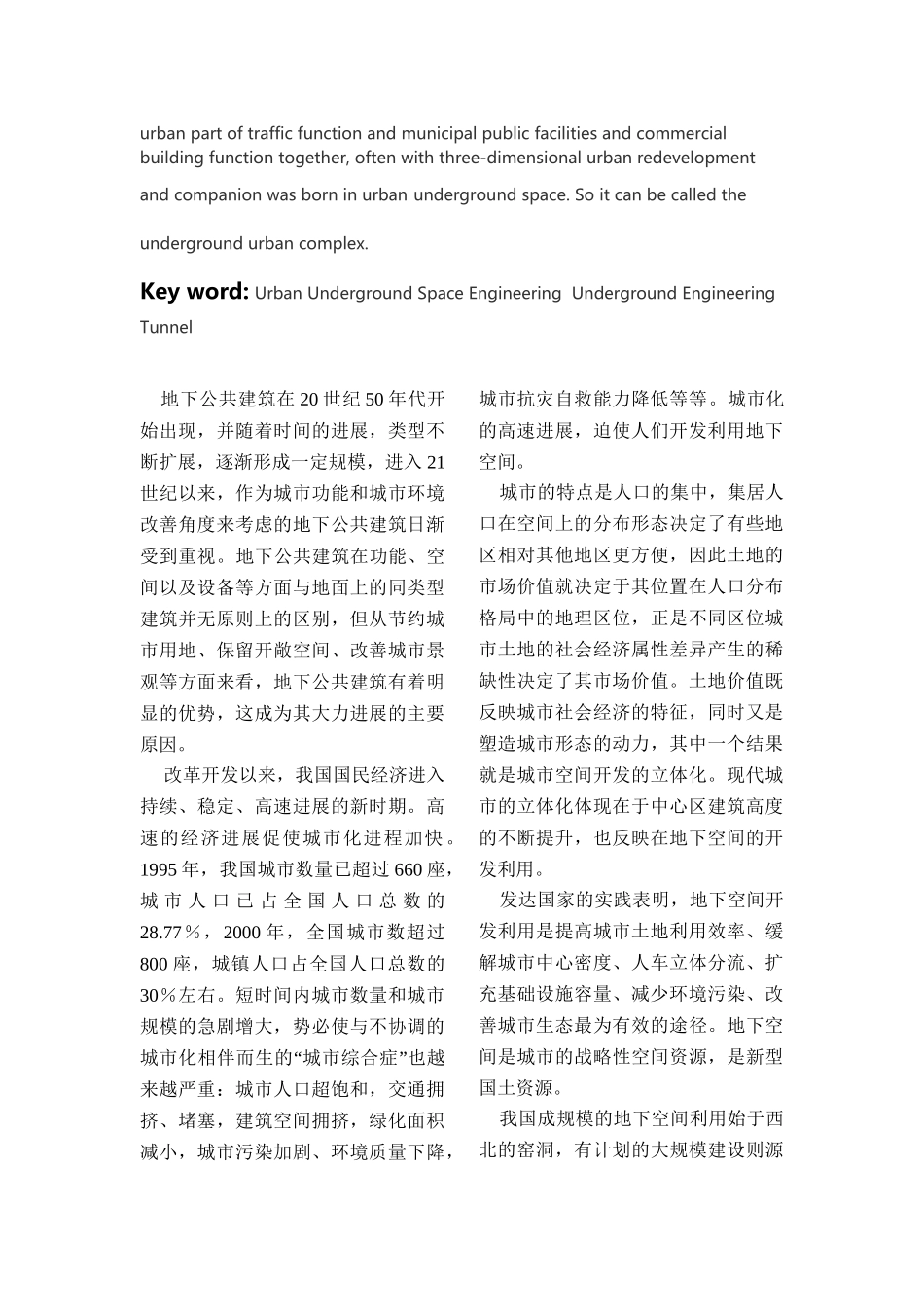 城市地下空间工程在我国的现状及发展_第3页