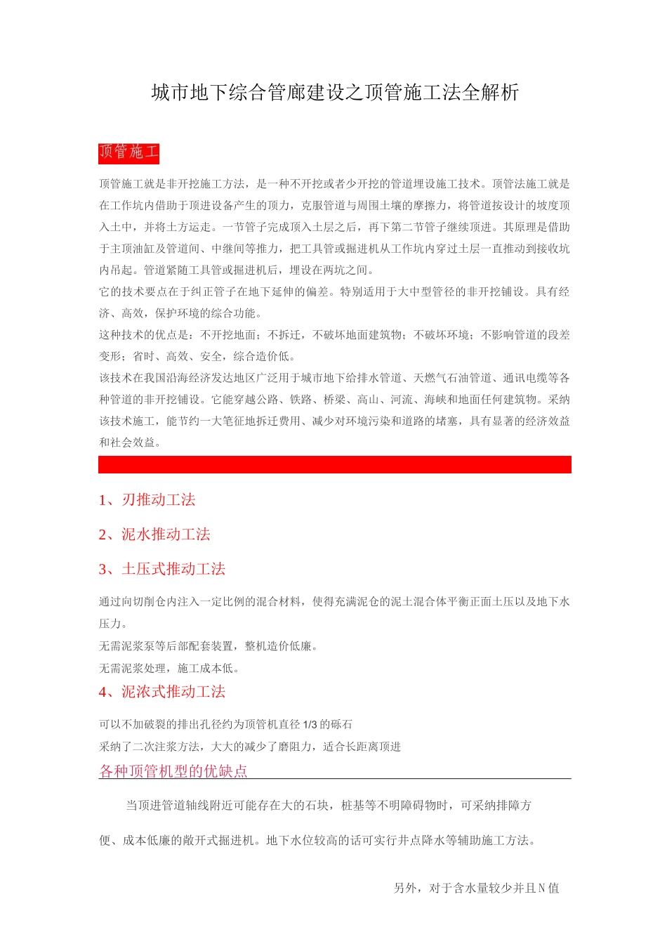 城市地下综合管廊建设之顶管施工法全解析_第1页