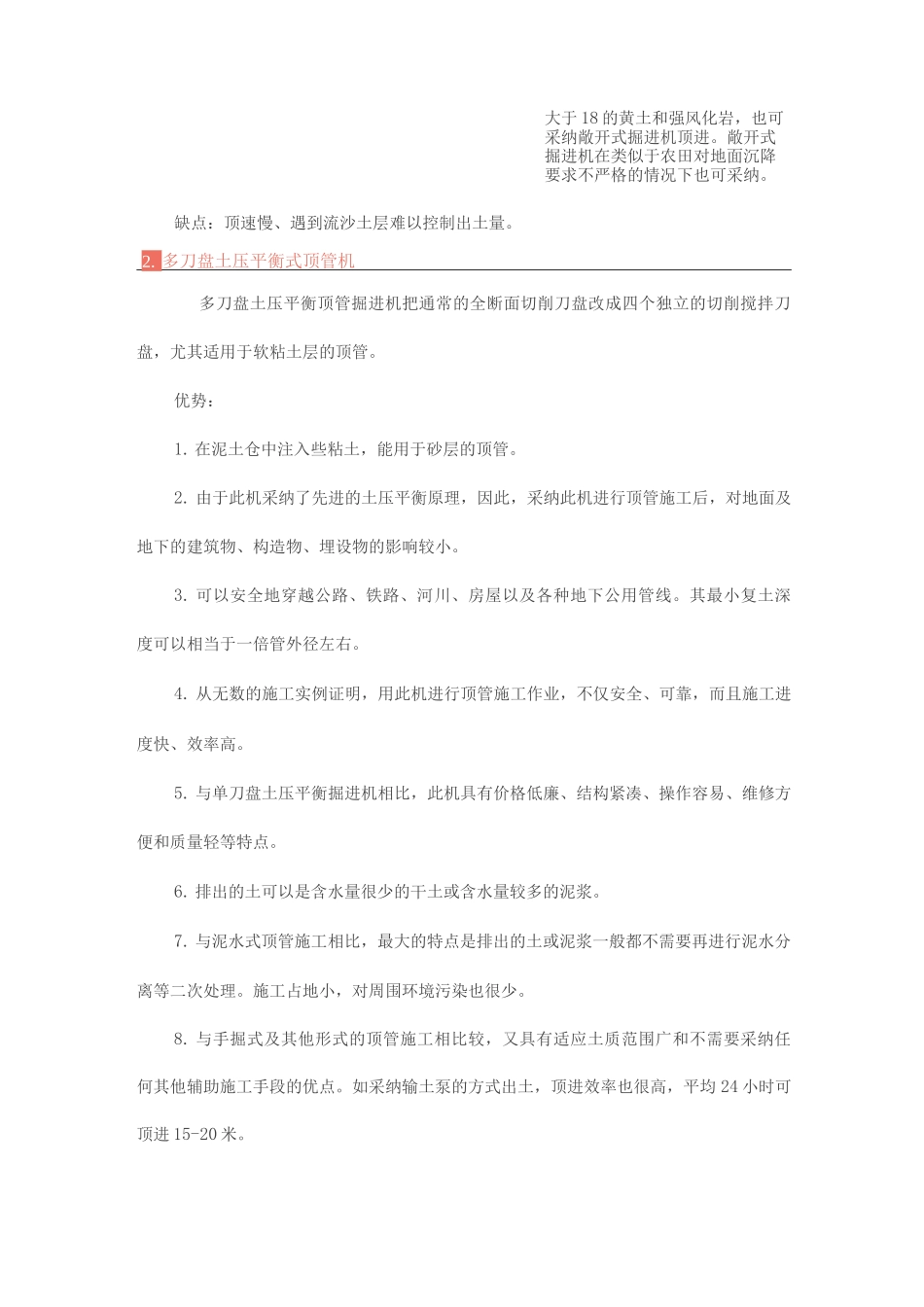 城市地下综合管廊建设之顶管施工法全解析_第2页