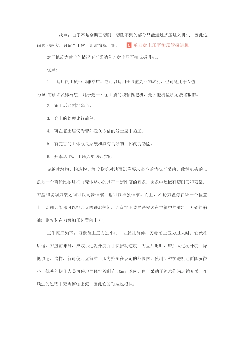 城市地下综合管廊建设之顶管施工法全解析_第3页