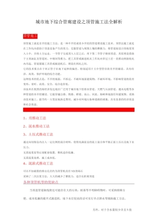 城市地下综合管廊建设之顶管施工法全解析