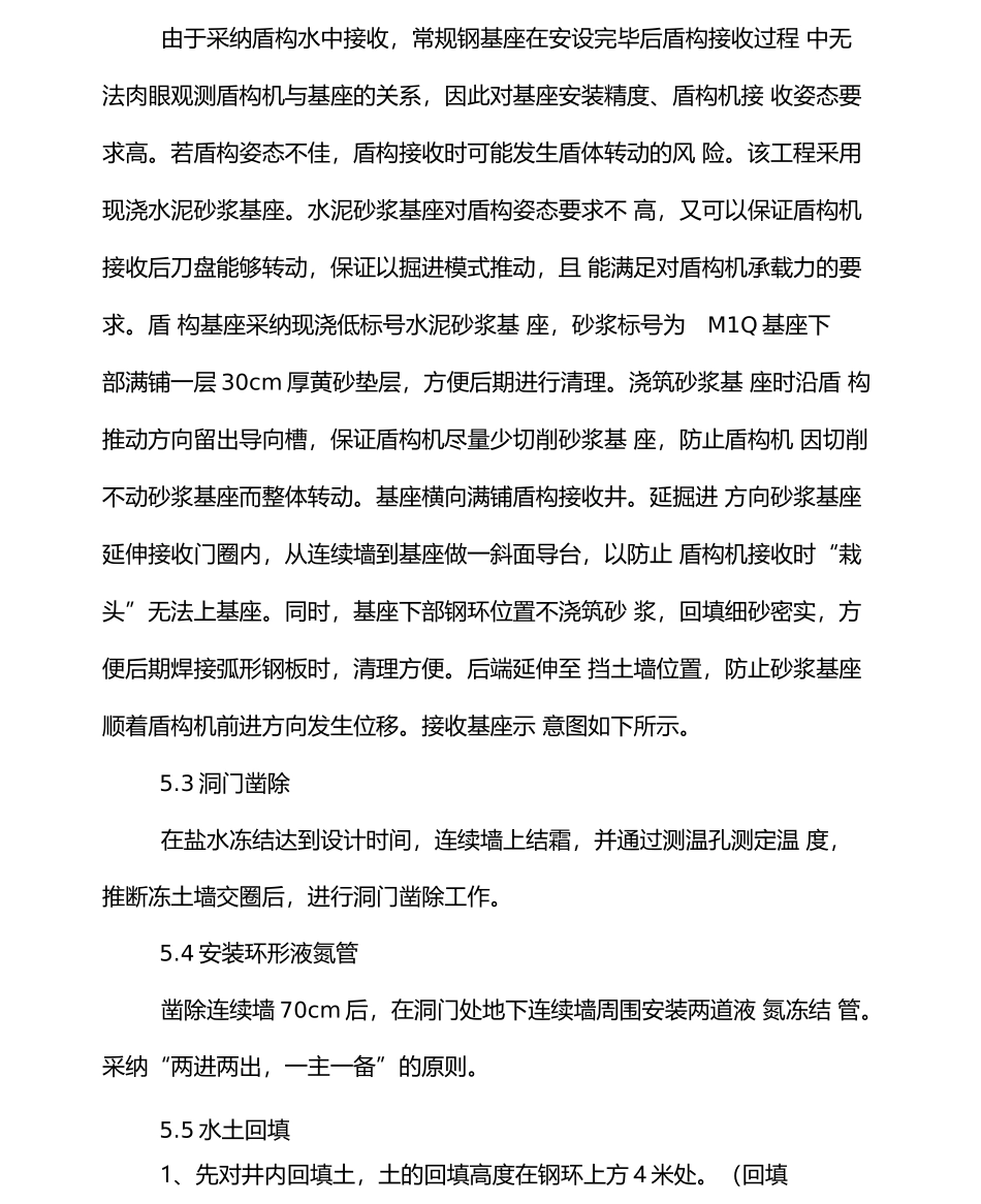 城市地铁工程盾构机水中接收施工技术_第3页