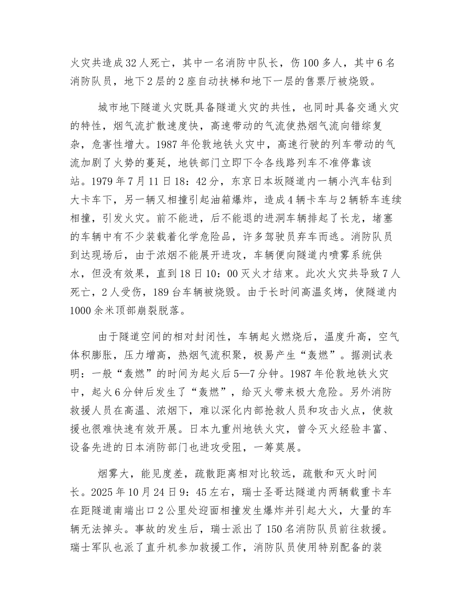 城市地下隧道火灾特性与救援_第2页