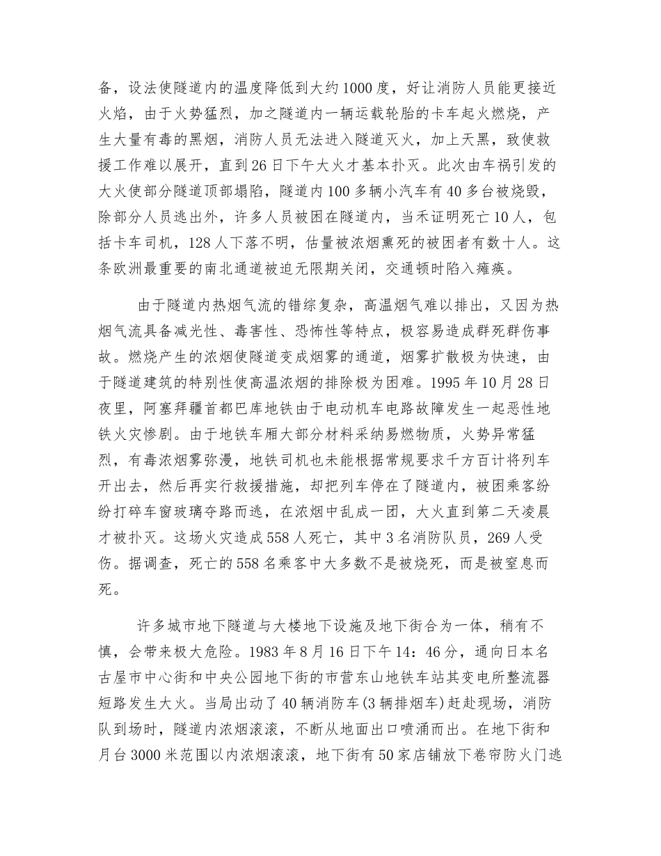 城市地下隧道火灾特性与救援_第3页