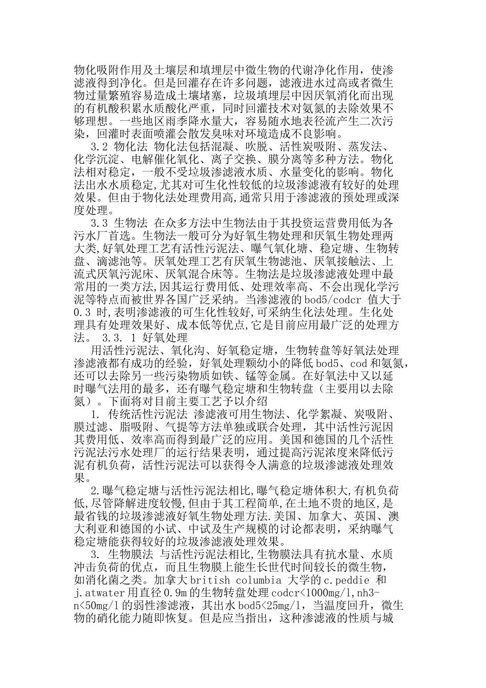 城市垃圾渗滤液处理工艺_第2页