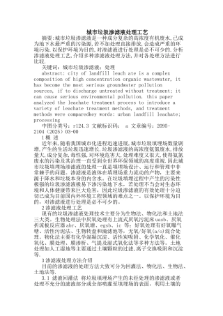 城市垃圾渗滤液处理工艺