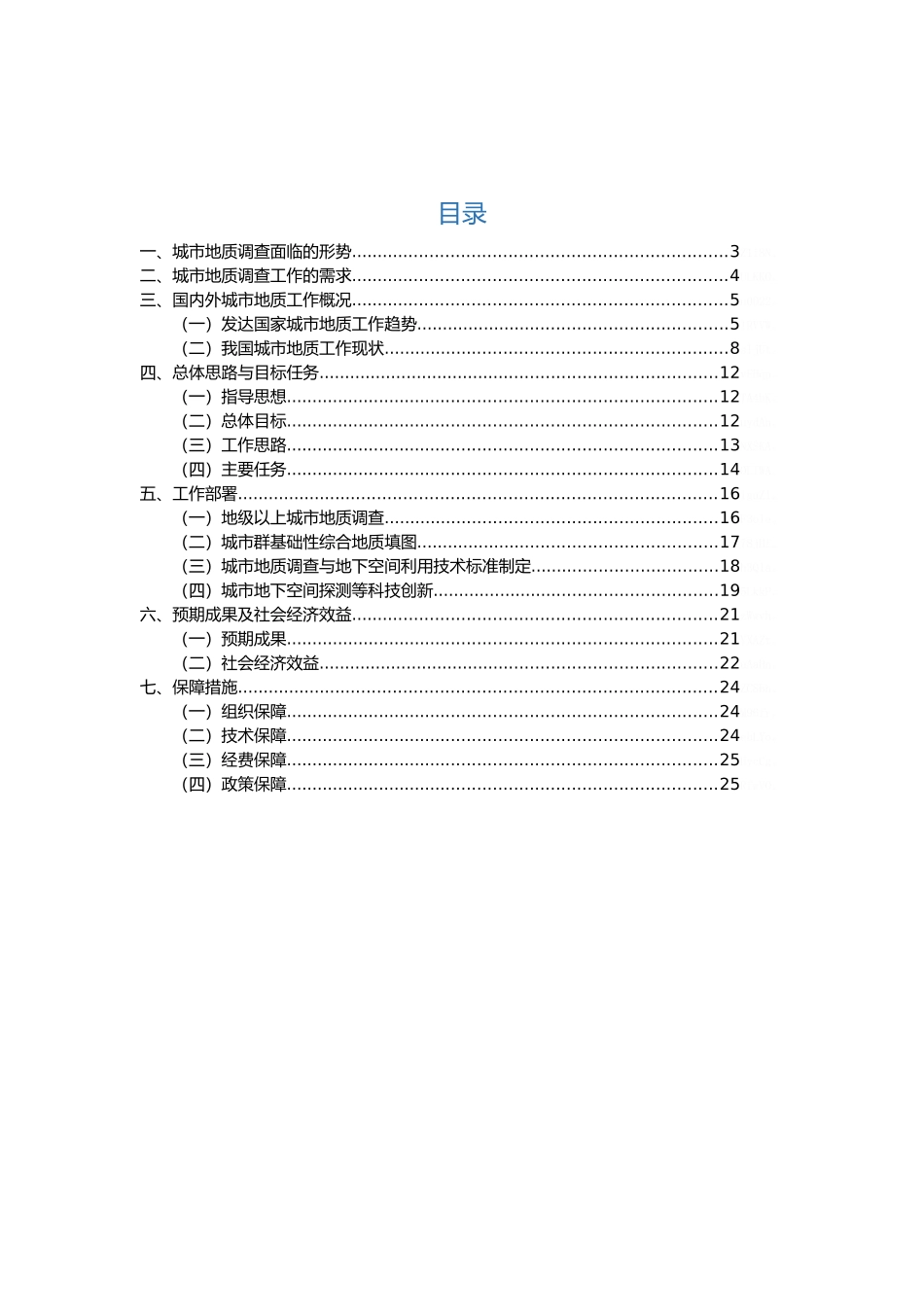 城市地质调查总体方案_第2页