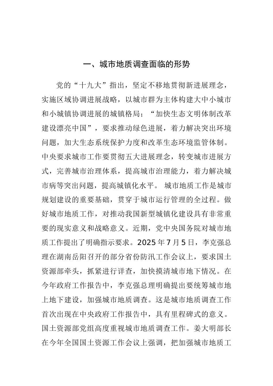 城市地质调查总体方案_第3页