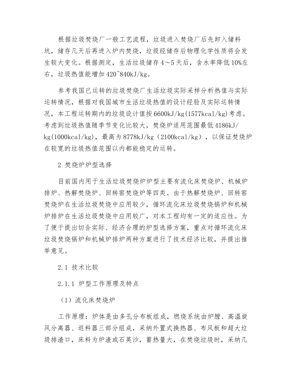 城市垃圾焚烧发电厂锅炉炉型的选择_第3页