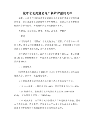 城市垃圾焚烧发电厂锅炉炉型的选择