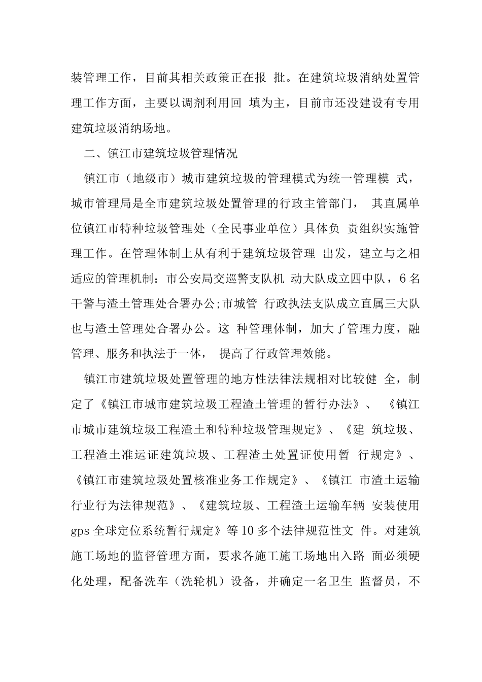 城市垃圾处理考察报告范文_第2页