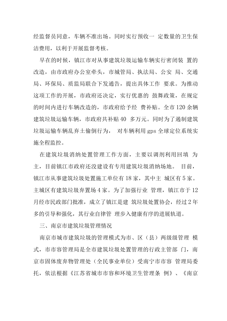 城市垃圾处理考察报告范文_第3页