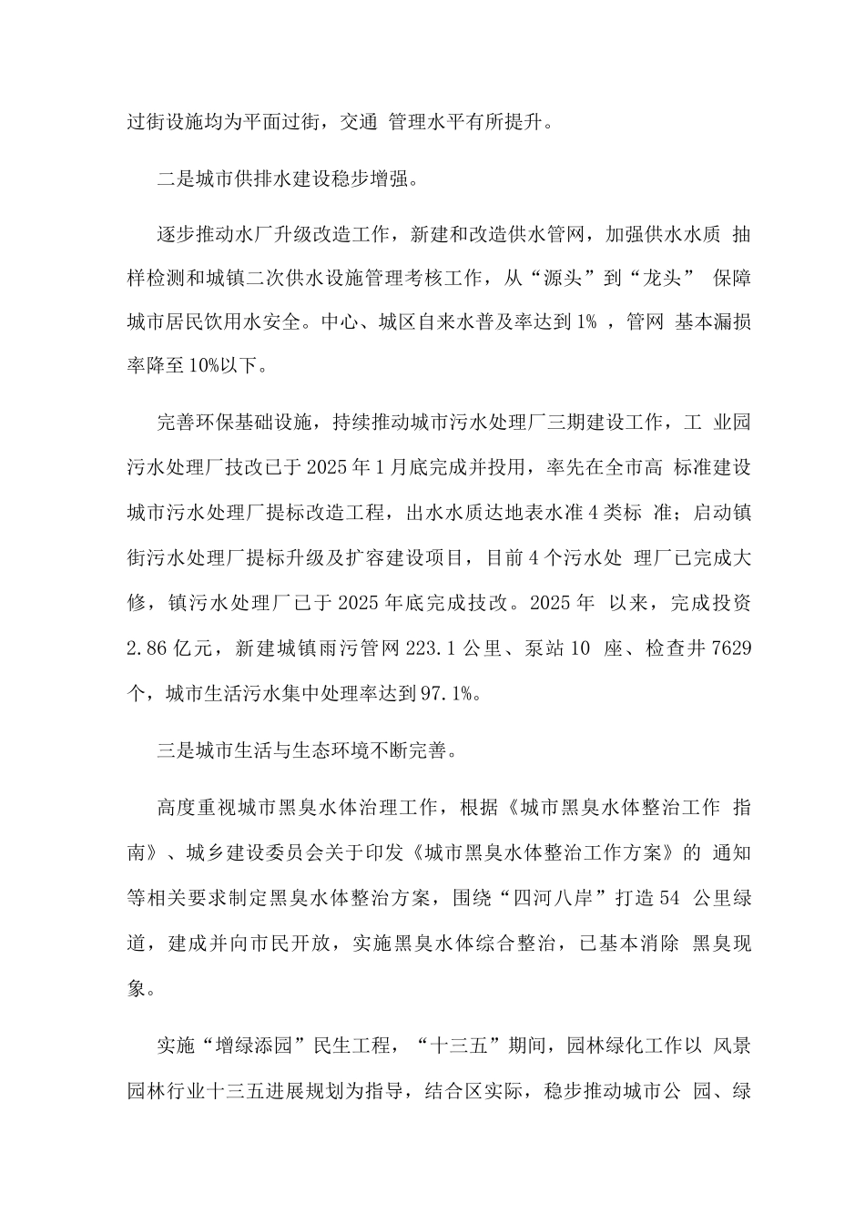 城市基础设施规划十四五_第2页