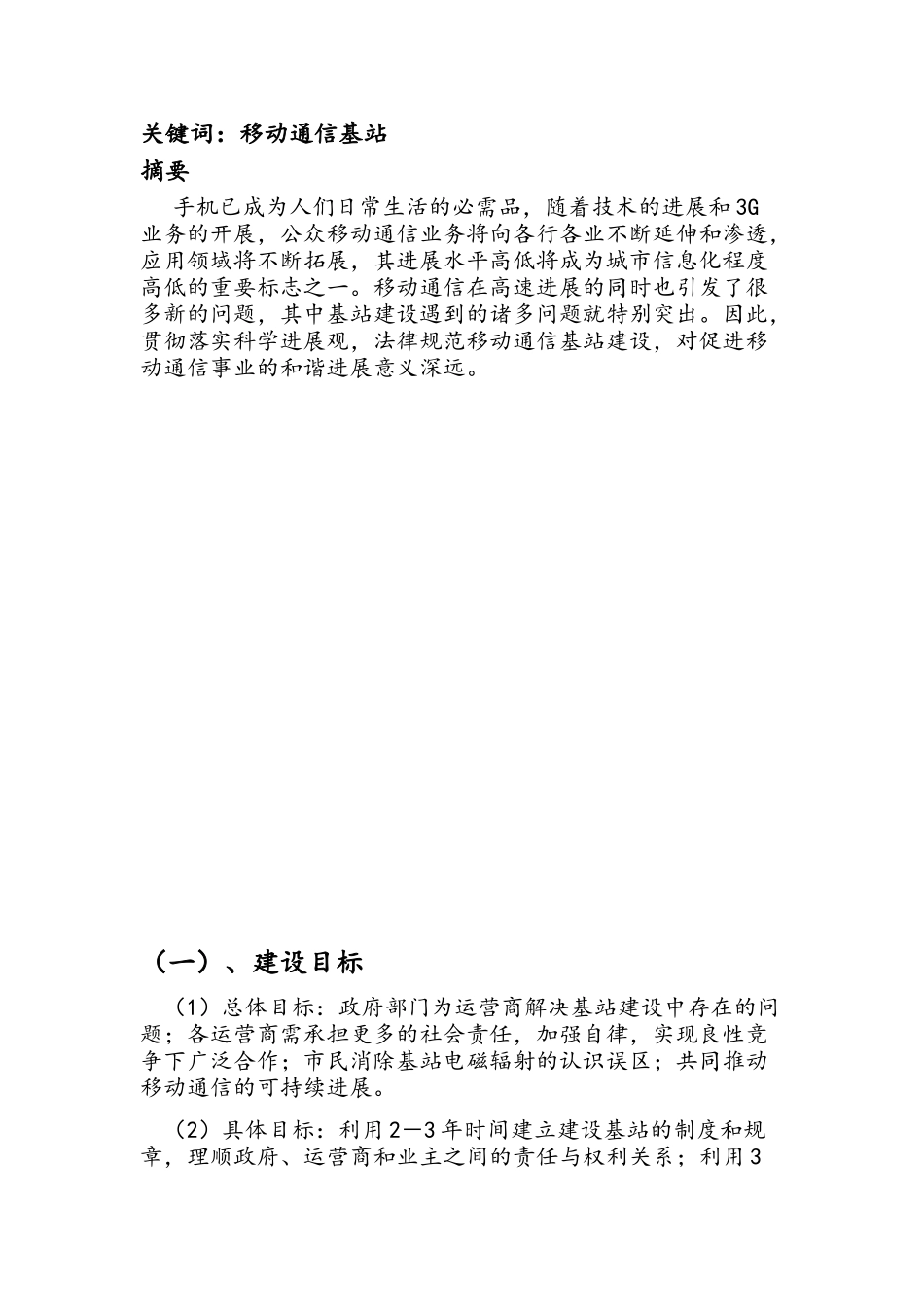 城市基础设施规划与移动通信基站的关系_第2页