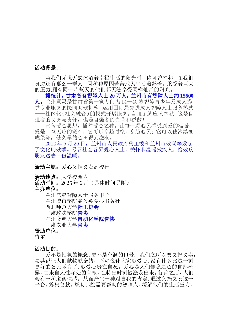 城市学院联校义卖策划书_第2页