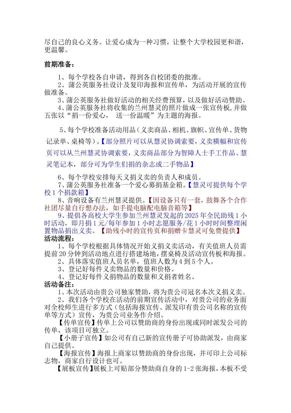 城市学院联校义卖策划书_第3页