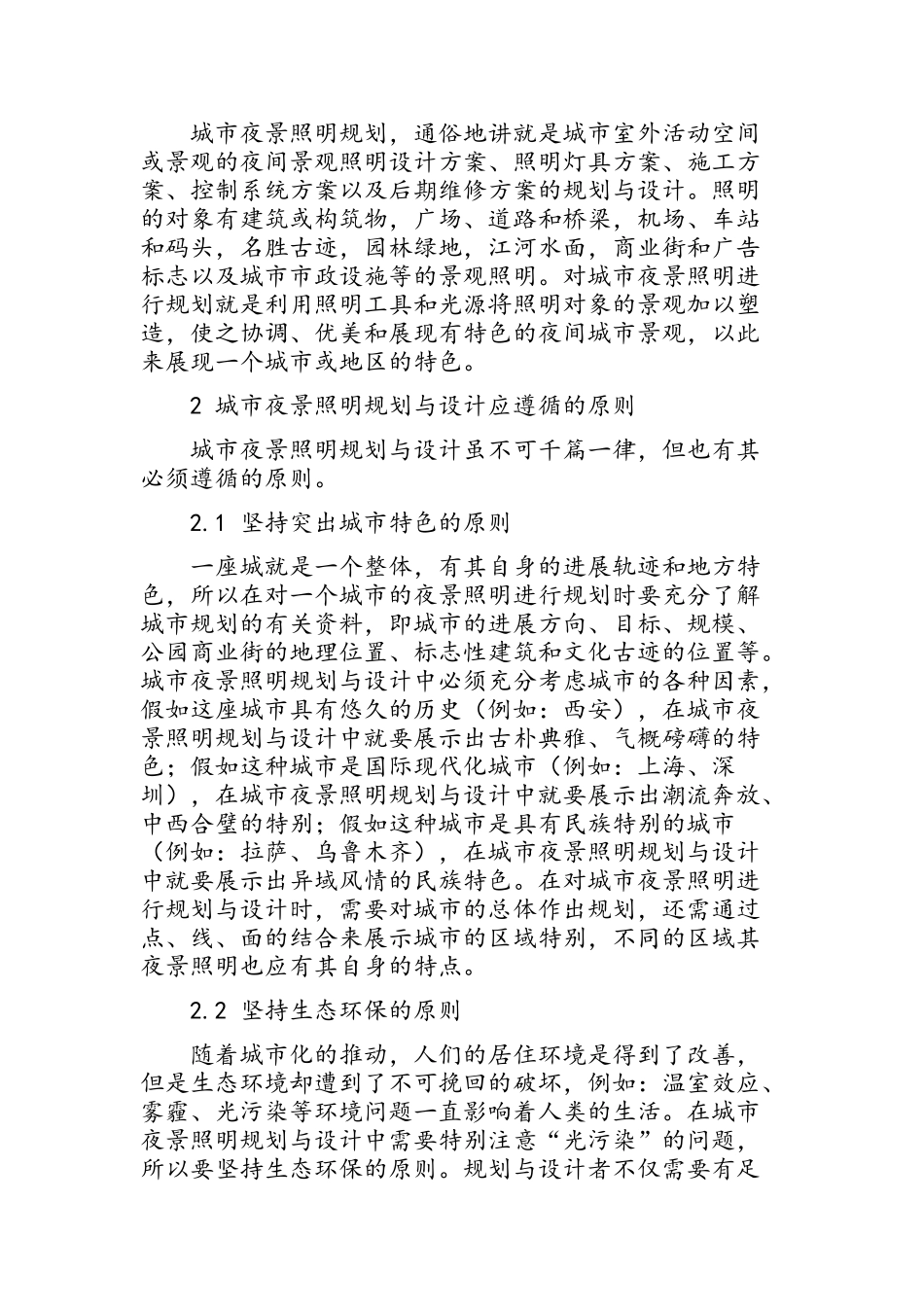 城市夜景照明规划与设计_第2页