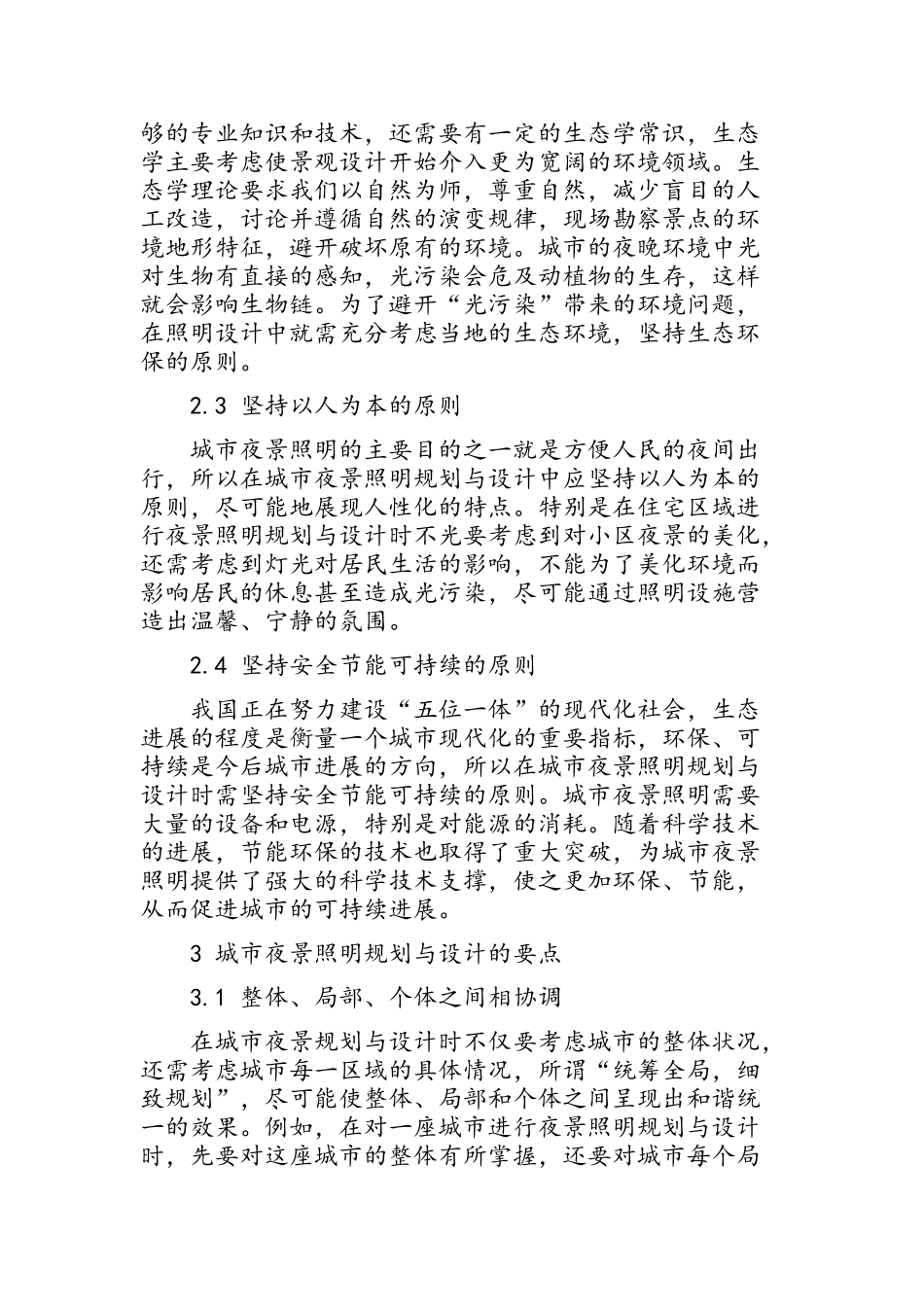 城市夜景照明规划与设计_第3页