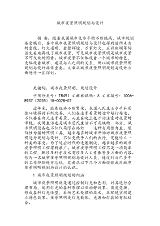 城市夜景照明规划与设计