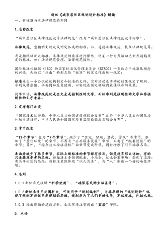 城市居住区规划设计标准GB-50180-2025-新老版本对比分析