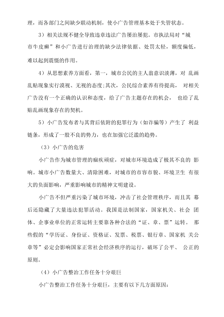 城市小广告现状分析_第2页