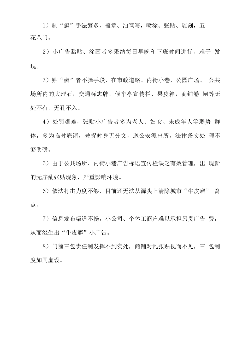 城市小广告现状分析_第3页