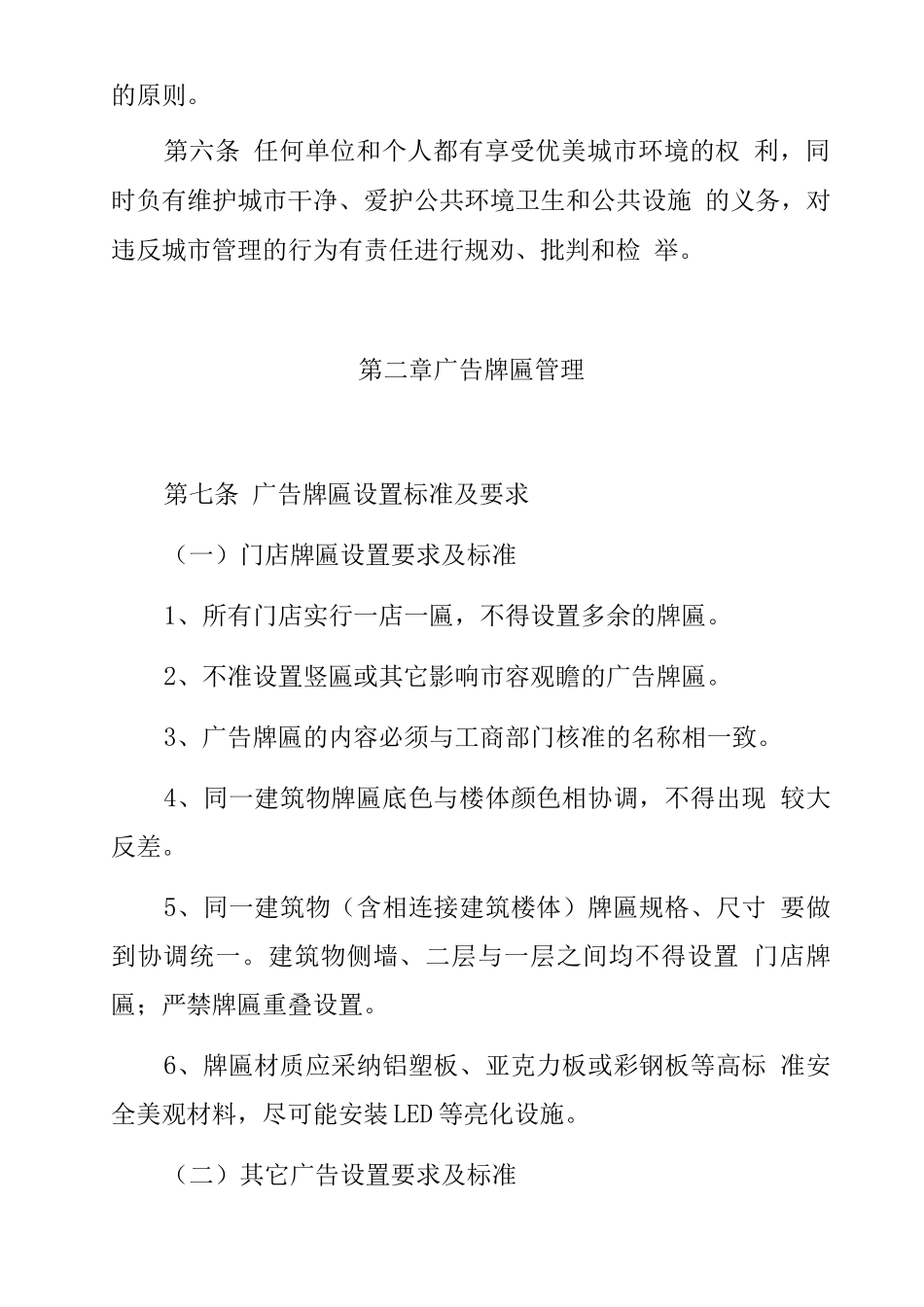 城市市容市貌管理办法_第2页