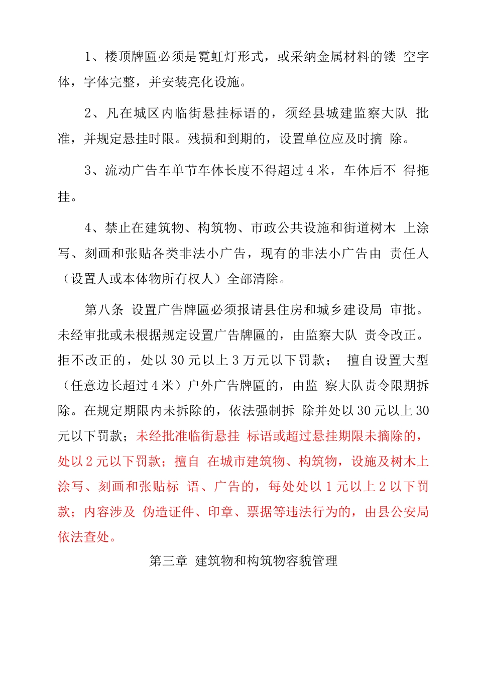 城市市容市貌管理办法_第3页