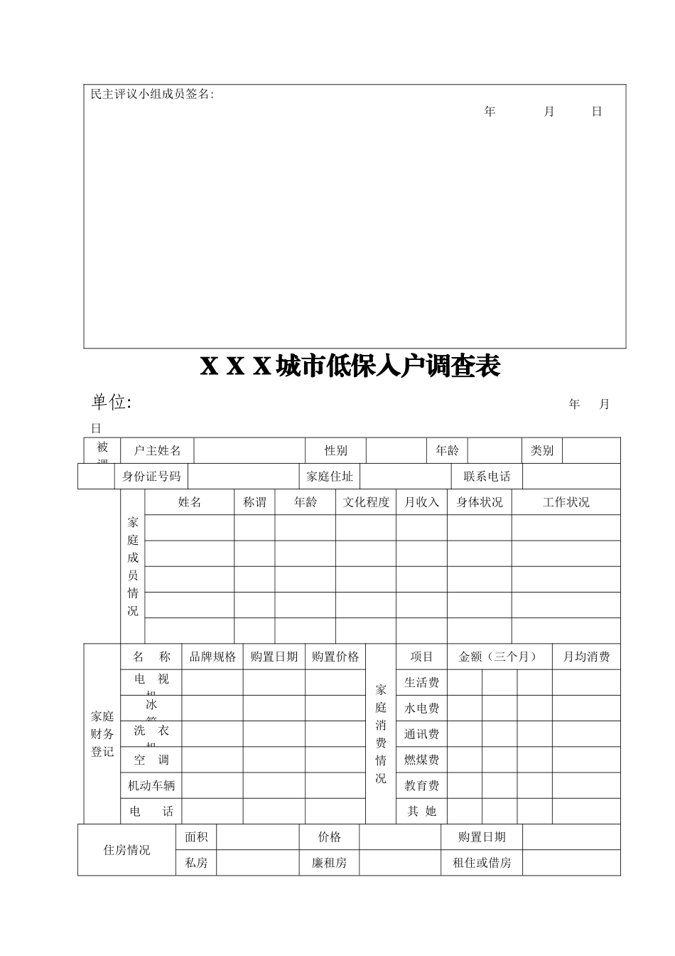 城市居民最低生活保障申请表_第3页