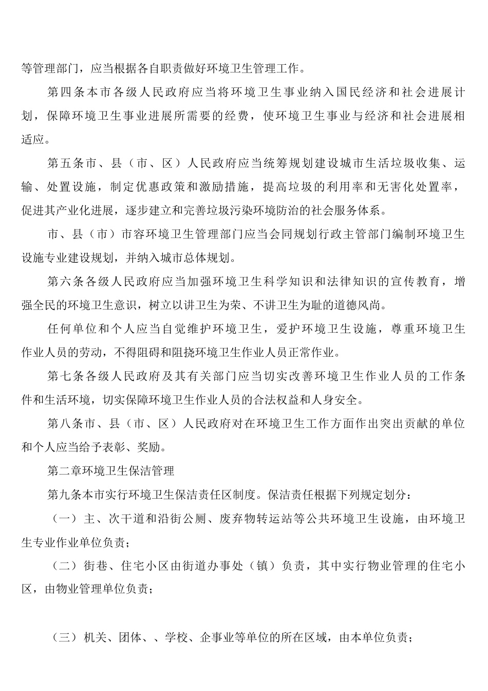 城市居民最低生活保障管理制度_第3页