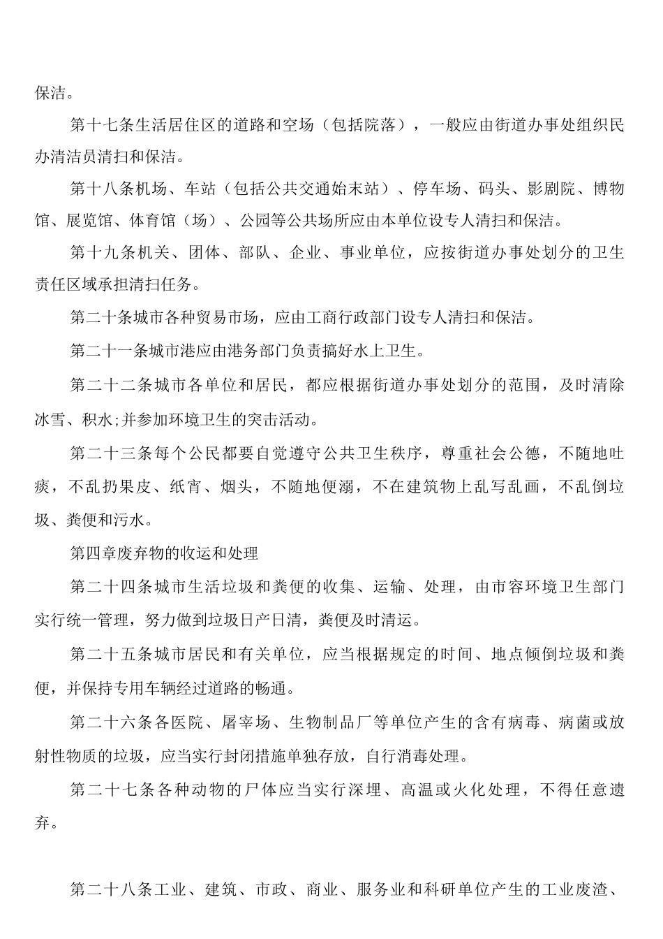 城市市容环境卫生管理制度_第3页