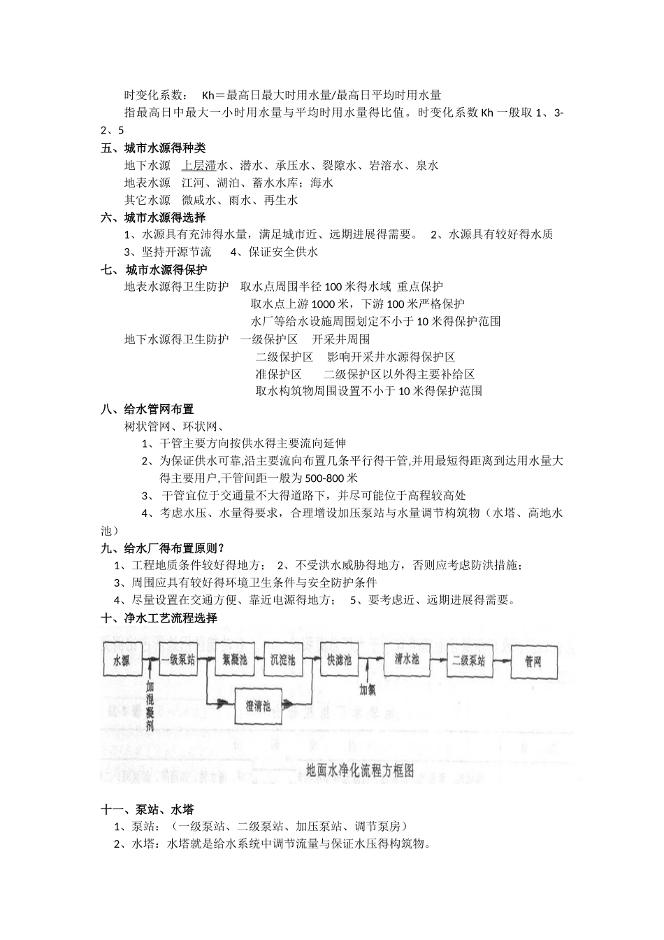 城市工程系统规划总结重点_第3页