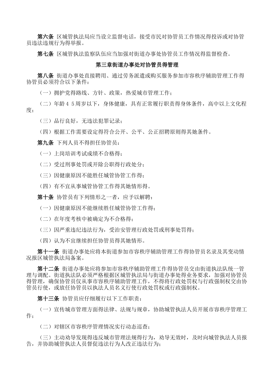 城市市容街道执法协管员_第3页