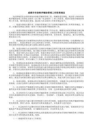 城市市容街道执法协管员