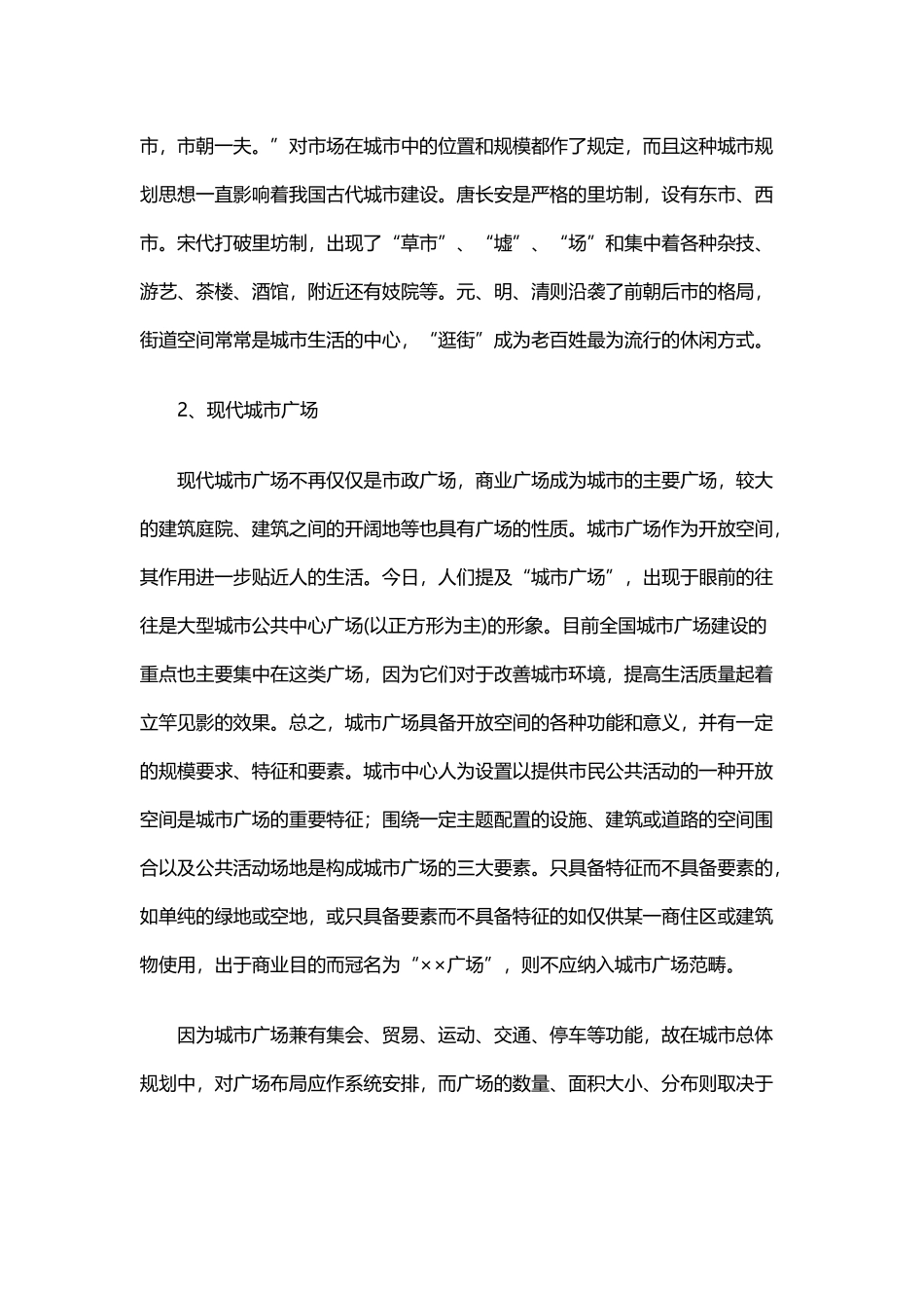 城市广场定义及其分类_第3页