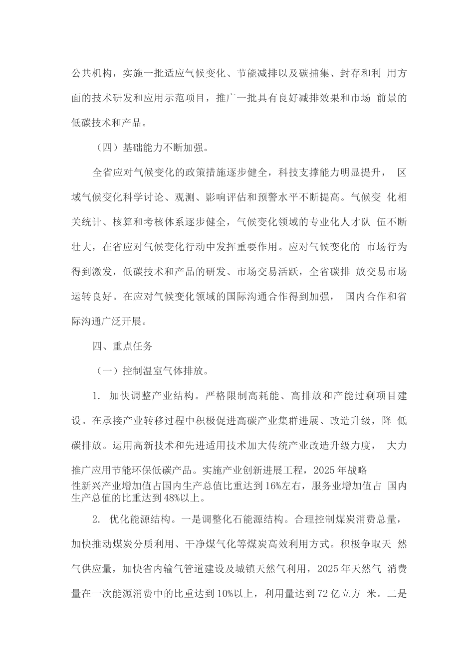 城市应对气候变化工作规划_第3页