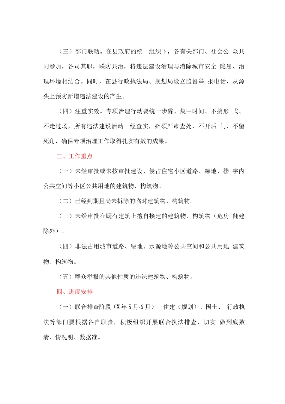 城市建成区违法建设专项治理工作五年行动实施方案_第2页