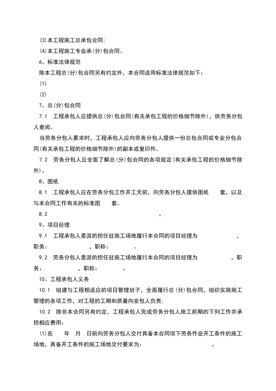 城市建设工程劳务分包合同_第2页