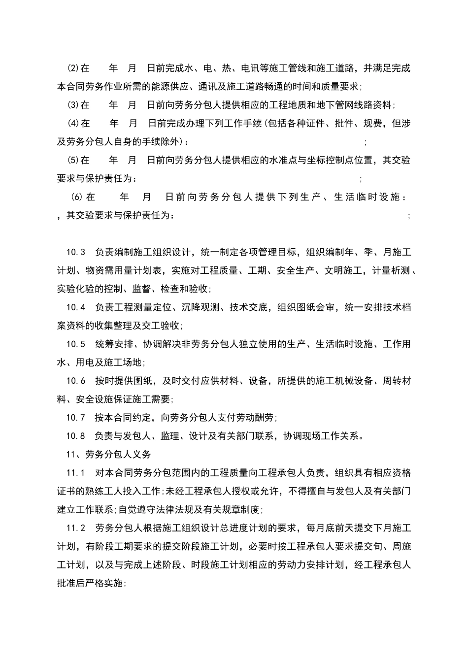 城市建设工程劳务分包合同_第3页