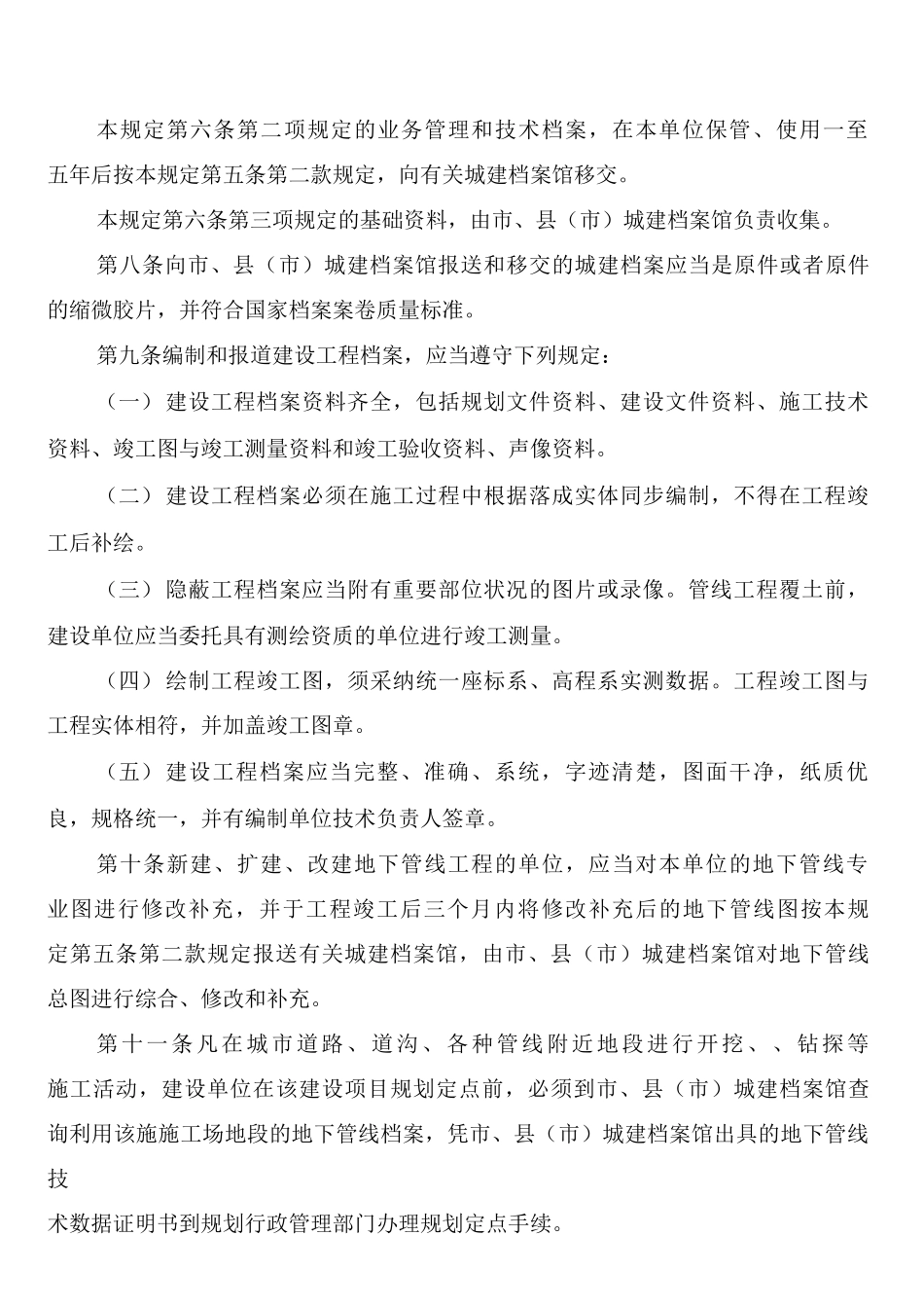 城市建设档案管理规章制度_第3页
