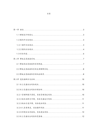 城市建设学院课程设计