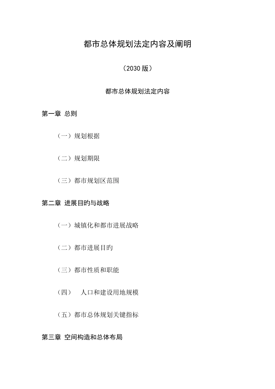 城市总体规划法定内容及说明_第1页