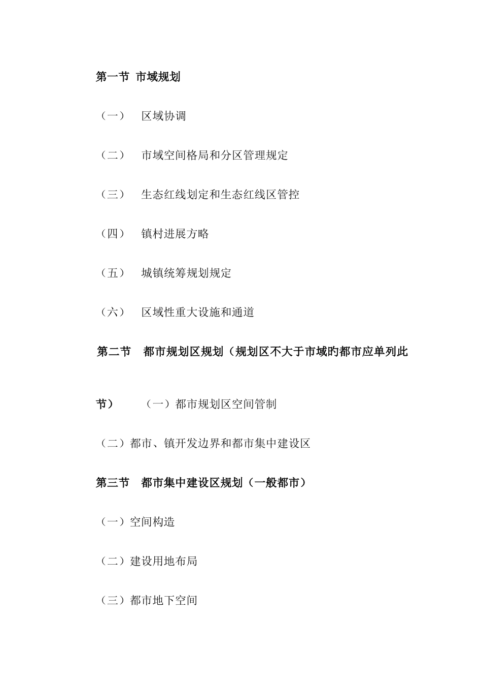 城市总体规划法定内容及说明_第2页